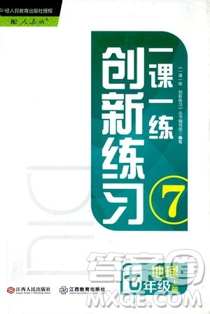 2019年一课一练创新练习地理七年级上册人教版参考答案