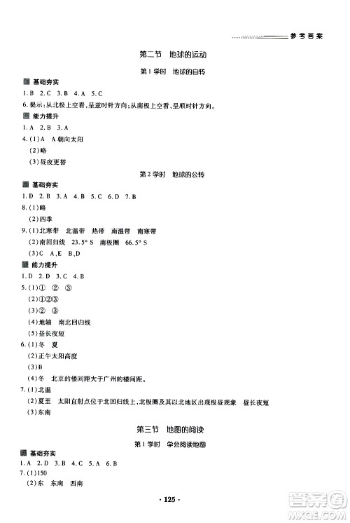 2019年一课一练创新练习地理七年级上册人教版参考答案