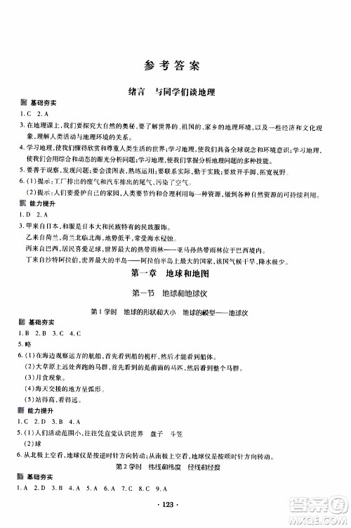 2019年一课一练创新练习地理七年级上册人教版参考答案