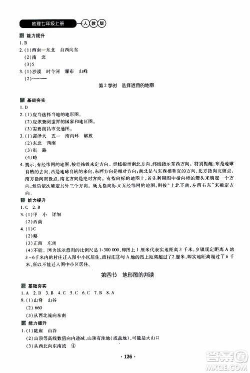 2019年一课一练创新练习地理七年级上册人教版参考答案