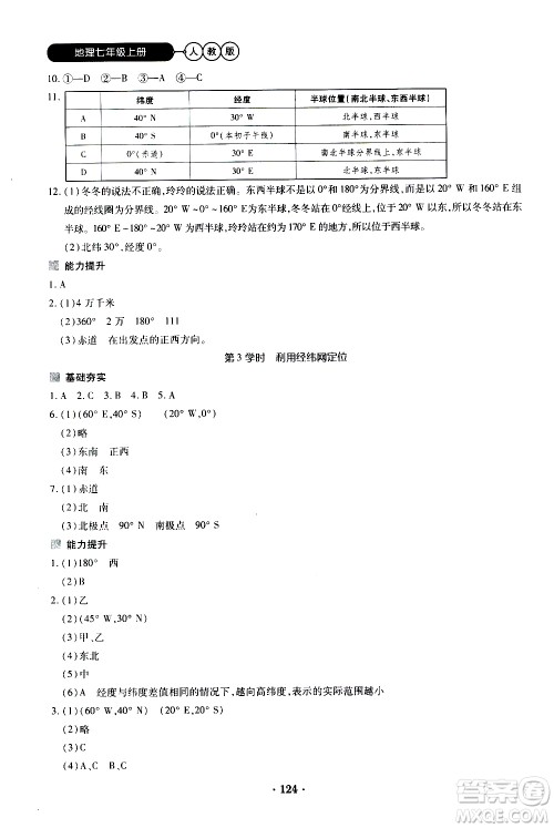 2019年一课一练创新练习地理七年级上册人教版参考答案