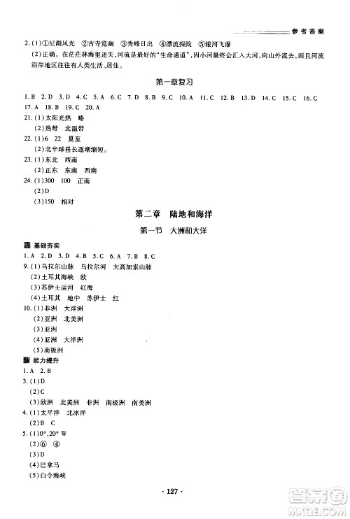2019年一课一练创新练习地理七年级上册人教版参考答案