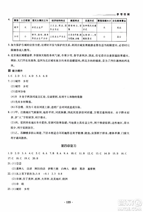 2019年一课一练创新练习地理七年级上册人教版参考答案