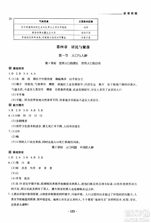 2019年一课一练创新练习地理七年级上册人教版参考答案