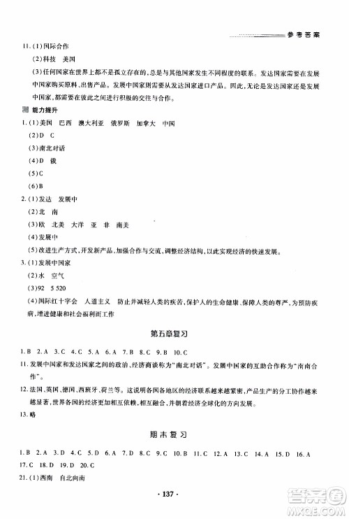 2019年一课一练创新练习地理七年级上册人教版参考答案