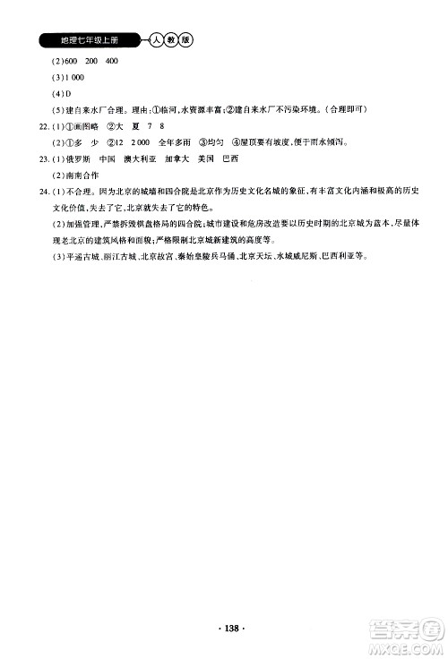 2019年一课一练创新练习地理七年级上册人教版参考答案