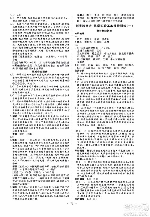 济南出版社2019年新动力课堂与检测化学八年级上册参考答案