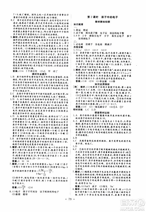 济南出版社2019年新动力课堂与检测化学八年级上册参考答案