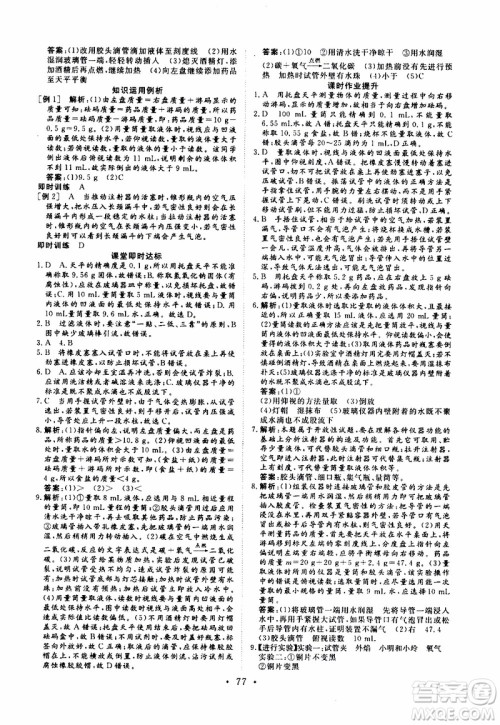 济南出版社2019年新动力课堂与检测化学八年级上册参考答案