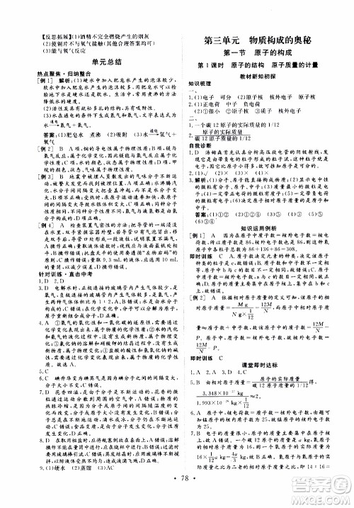 济南出版社2019年新动力课堂与检测化学八年级上册参考答案
