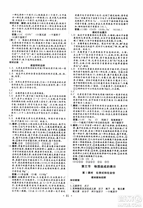 济南出版社2019年新动力课堂与检测化学八年级上册参考答案