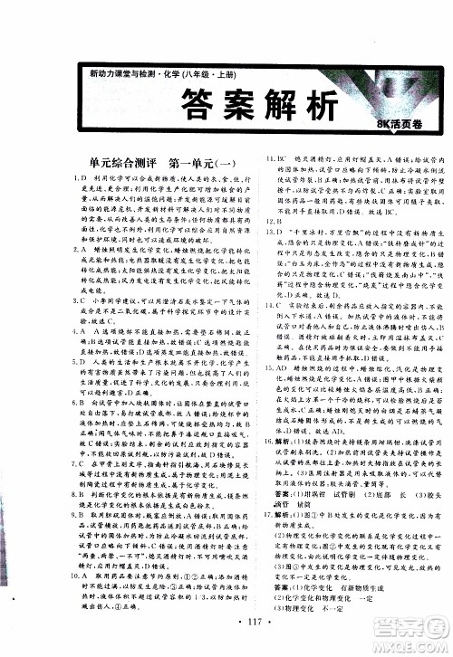 济南出版社2019年新动力课堂与检测化学八年级上册参考答案