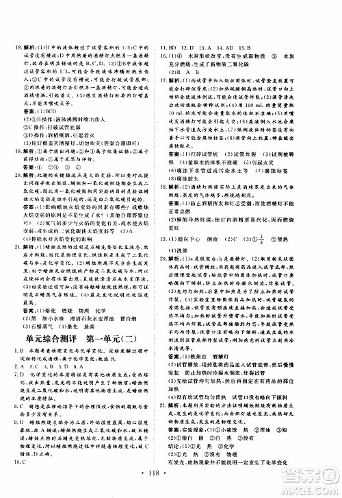 济南出版社2019年新动力课堂与检测化学八年级上册参考答案