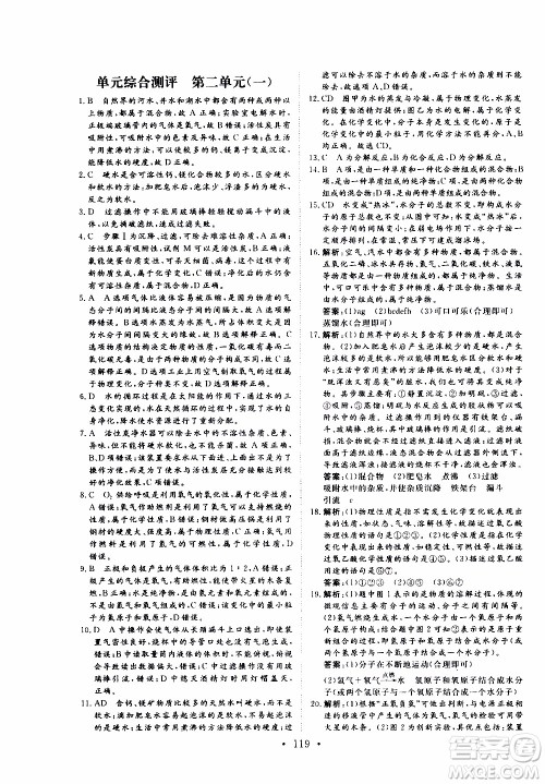 济南出版社2019年新动力课堂与检测化学八年级上册参考答案