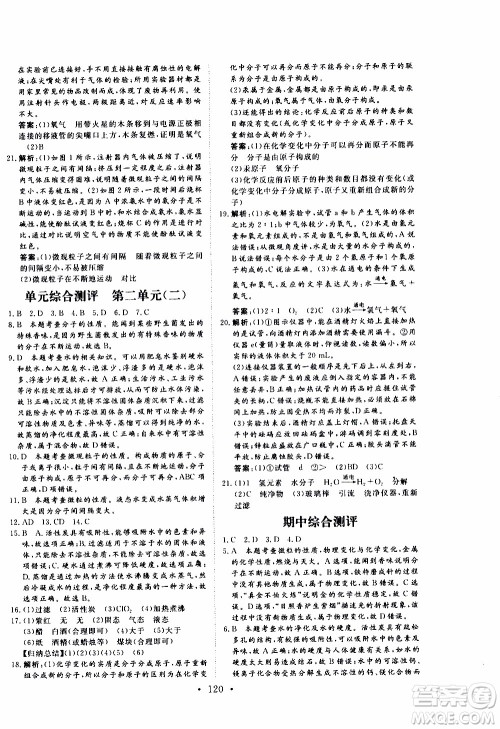 济南出版社2019年新动力课堂与检测化学八年级上册参考答案