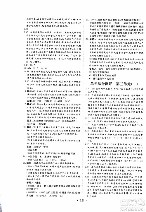 济南出版社2019年新动力课堂与检测化学八年级上册参考答案