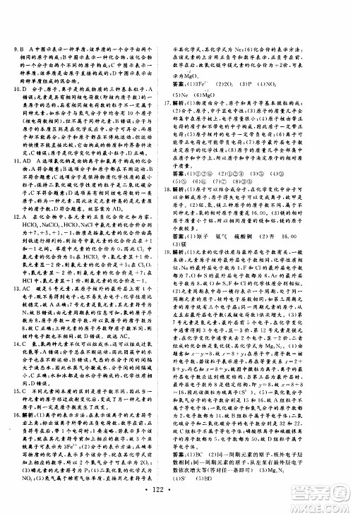 济南出版社2019年新动力课堂与检测化学八年级上册参考答案