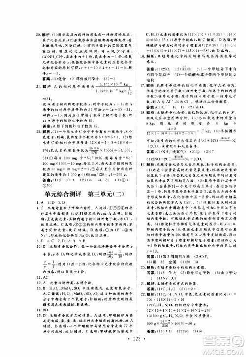 济南出版社2019年新动力课堂与检测化学八年级上册参考答案