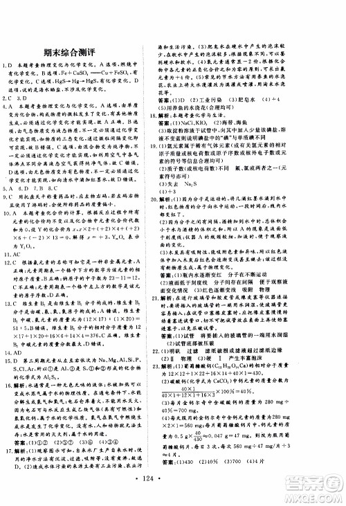 济南出版社2019年新动力课堂与检测化学八年级上册参考答案