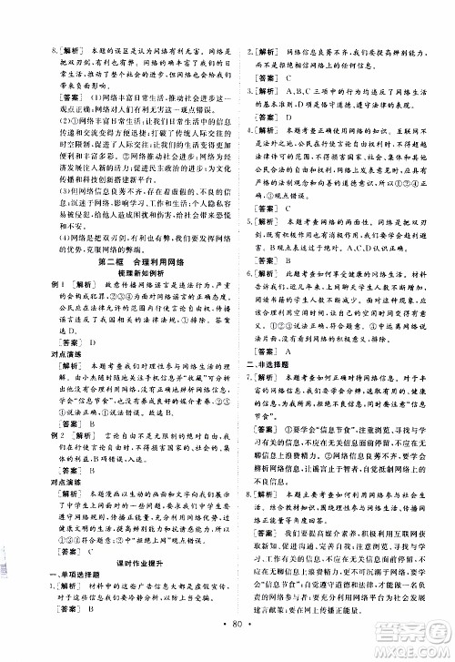 济南出版社2019年新动力课堂与检测道德与法治八年级上册参考答案