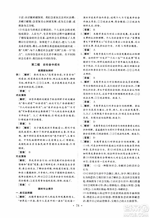 济南出版社2019年新动力课堂与检测道德与法治八年级上册参考答案