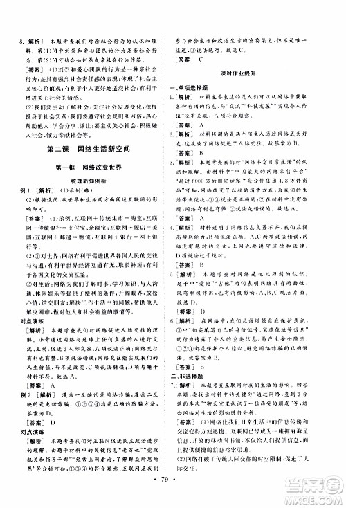 济南出版社2019年新动力课堂与检测道德与法治八年级上册参考答案