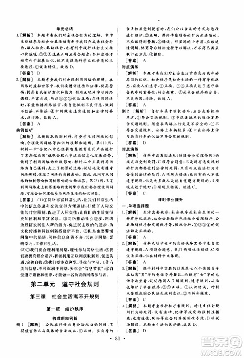 济南出版社2019年新动力课堂与检测道德与法治八年级上册参考答案