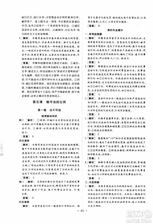 济南出版社2019年新动力课堂与检测道德与法治八年级上册参考答案