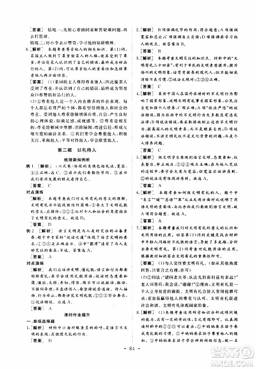 济南出版社2019年新动力课堂与检测道德与法治八年级上册参考答案