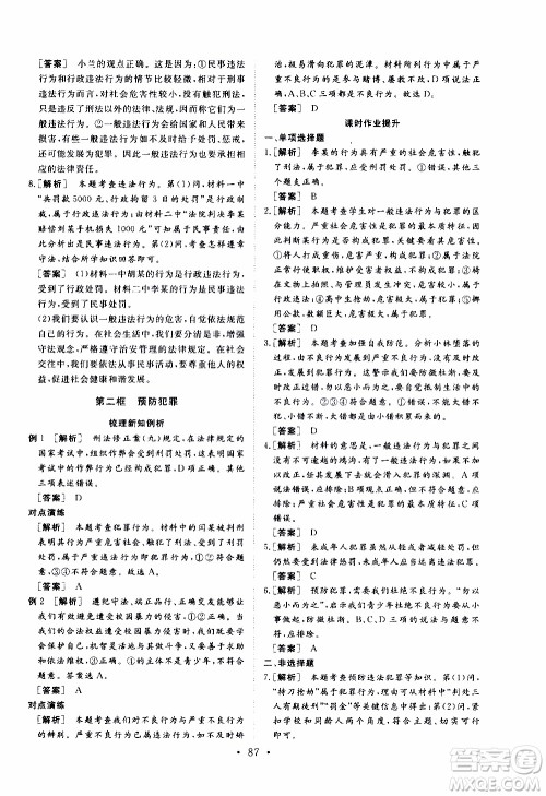 济南出版社2019年新动力课堂与检测道德与法治八年级上册参考答案