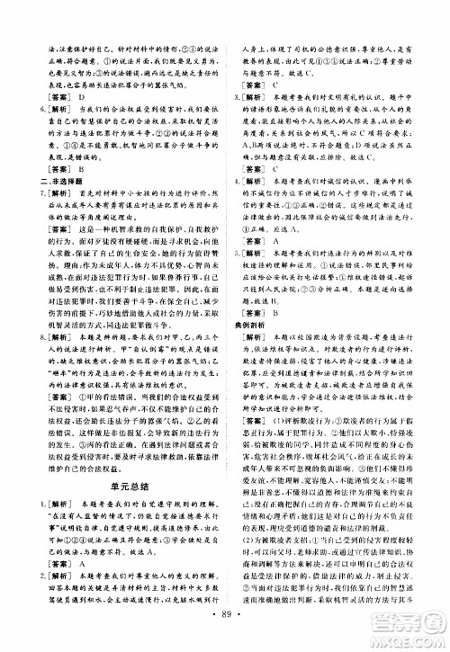 济南出版社2019年新动力课堂与检测道德与法治八年级上册参考答案