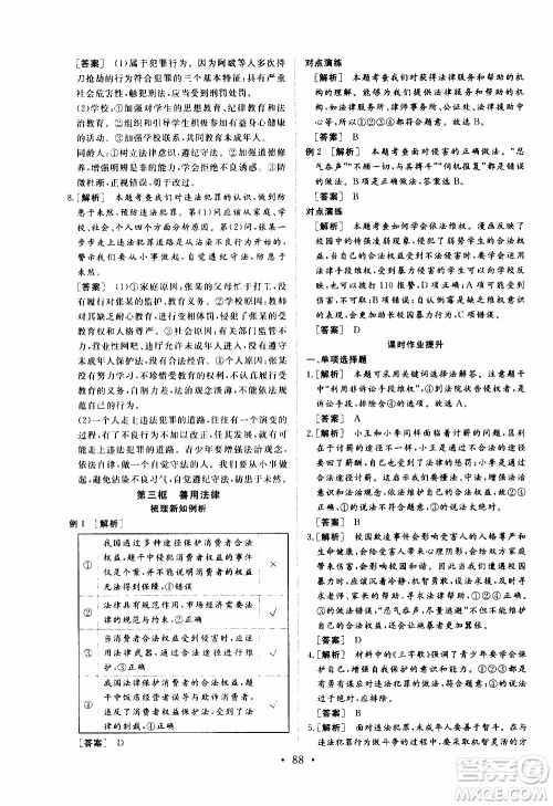 济南出版社2019年新动力课堂与检测道德与法治八年级上册参考答案