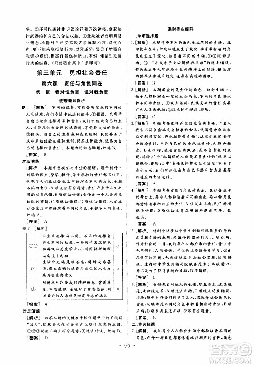 济南出版社2019年新动力课堂与检测道德与法治八年级上册参考答案