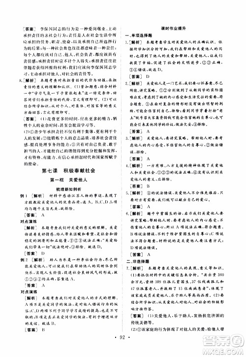 济南出版社2019年新动力课堂与检测道德与法治八年级上册参考答案