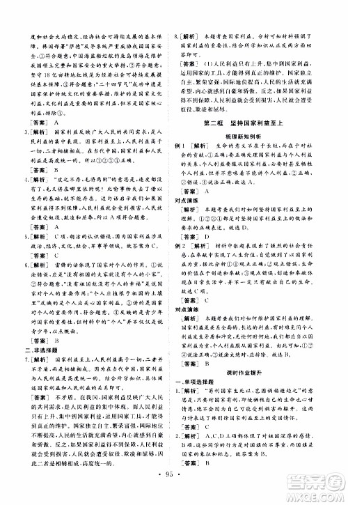 济南出版社2019年新动力课堂与检测道德与法治八年级上册参考答案