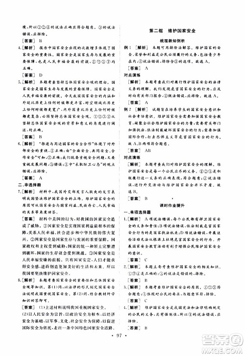 济南出版社2019年新动力课堂与检测道德与法治八年级上册参考答案