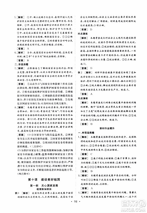 济南出版社2019年新动力课堂与检测道德与法治八年级上册参考答案