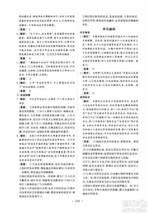 济南出版社2019年新动力课堂与检测道德与法治八年级上册参考答案