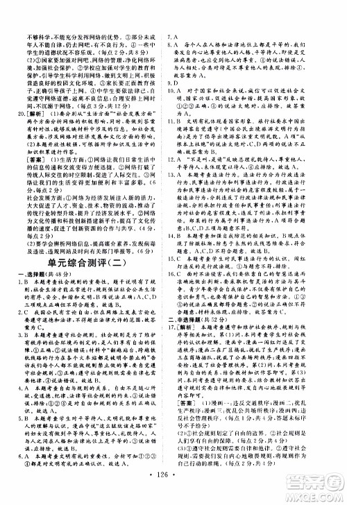 济南出版社2019年新动力课堂与检测道德与法治八年级上册参考答案