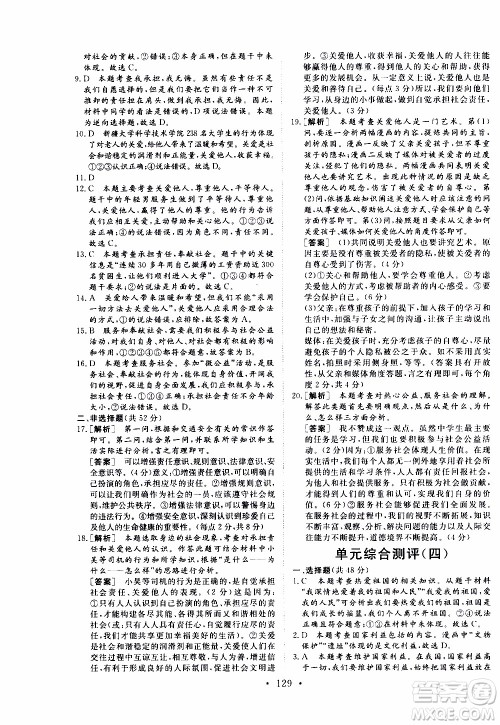 济南出版社2019年新动力课堂与检测道德与法治八年级上册参考答案