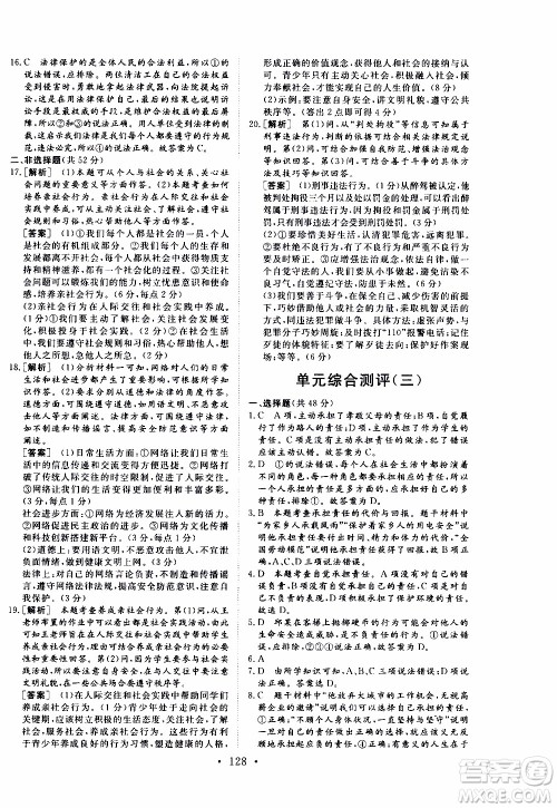 济南出版社2019年新动力课堂与检测道德与法治八年级上册参考答案