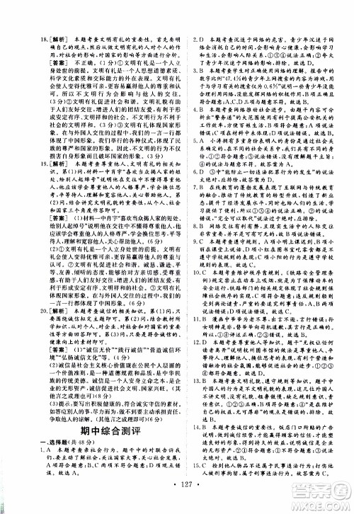 济南出版社2019年新动力课堂与检测道德与法治八年级上册参考答案