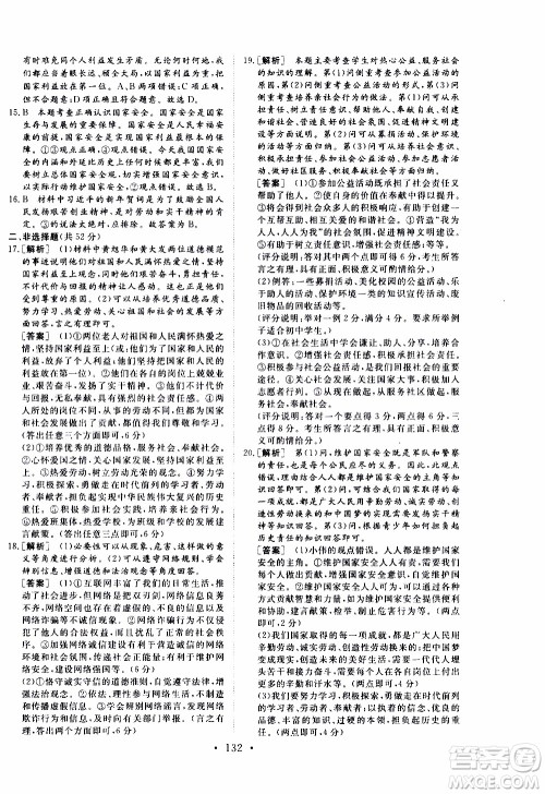 济南出版社2019年新动力课堂与检测道德与法治八年级上册参考答案