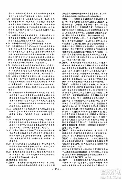 济南出版社2019年新动力课堂与检测道德与法治八年级上册参考答案