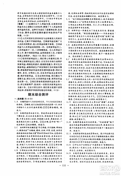 济南出版社2019年新动力课堂与检测道德与法治八年级上册参考答案