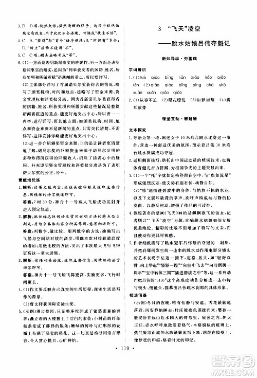 济南出版社2019年新动力课堂与检测语文八年级上册参考答案