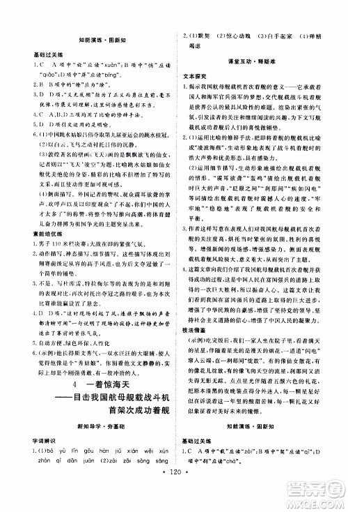 济南出版社2019年新动力课堂与检测语文八年级上册参考答案