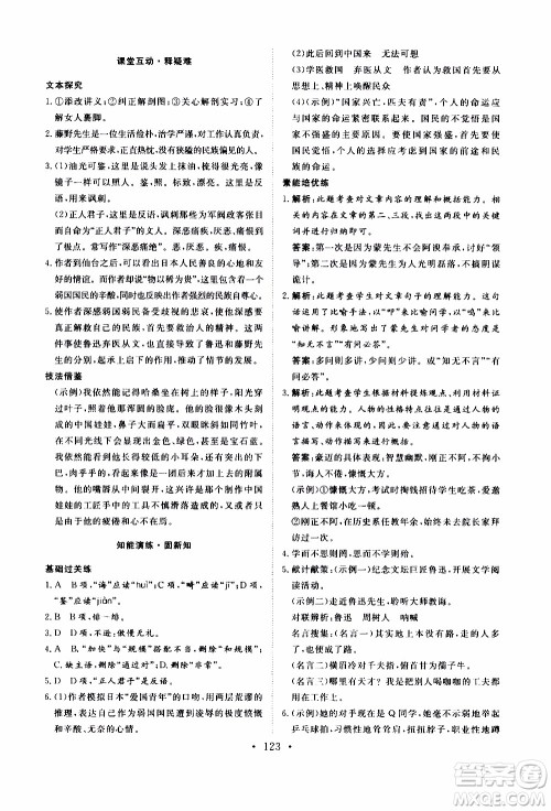 济南出版社2019年新动力课堂与检测语文八年级上册参考答案