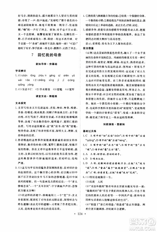 济南出版社2019年新动力课堂与检测语文八年级上册参考答案