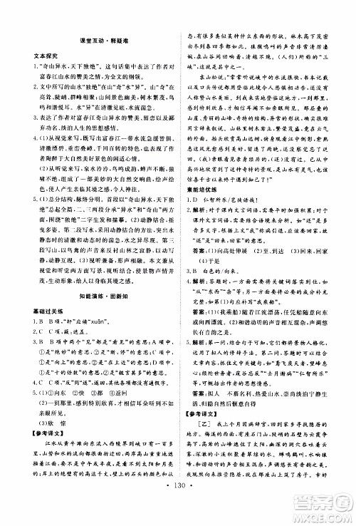 济南出版社2019年新动力课堂与检测语文八年级上册参考答案